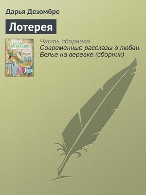 cover image of Лотерея